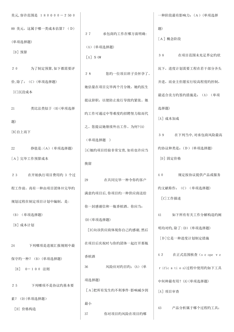 2025年电大经济法律基础期末考试_第3页