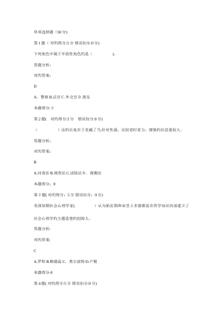 2025年电大网上作业社会心理学网上形成性考核题库