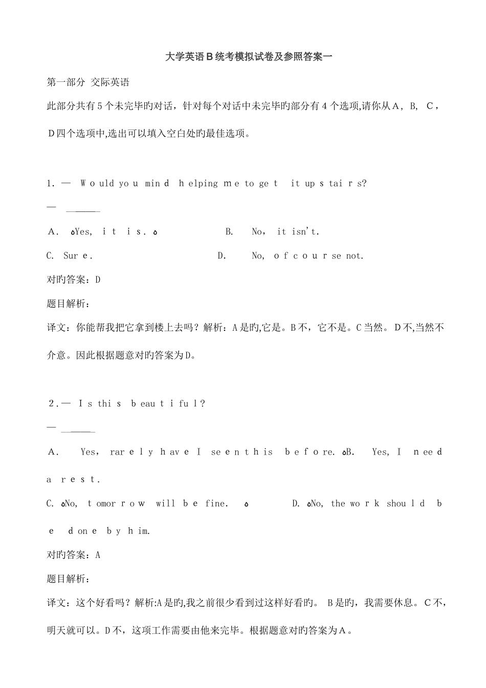 2025年电大网考大学英语模拟试卷及参考答案_第1页