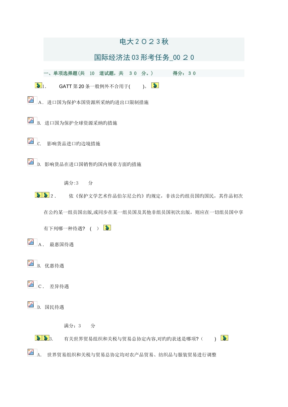2025年电大网上作业国际经济法形考任务_第1页