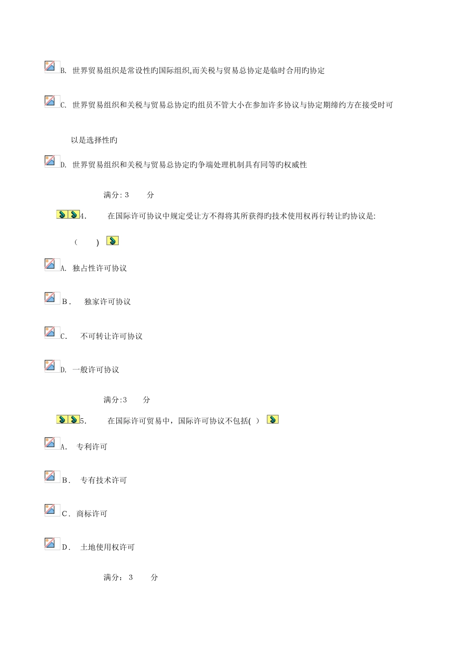 2025年电大网上作业国际经济法形考任务_第2页