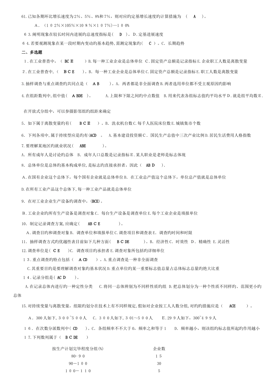 2025年电大网考统计基础知识与统计实务汇总整理后_第3页