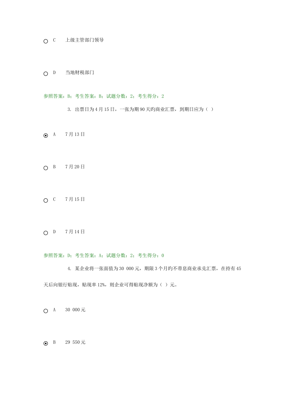 2025年电大网考中级财务会计一_第2页