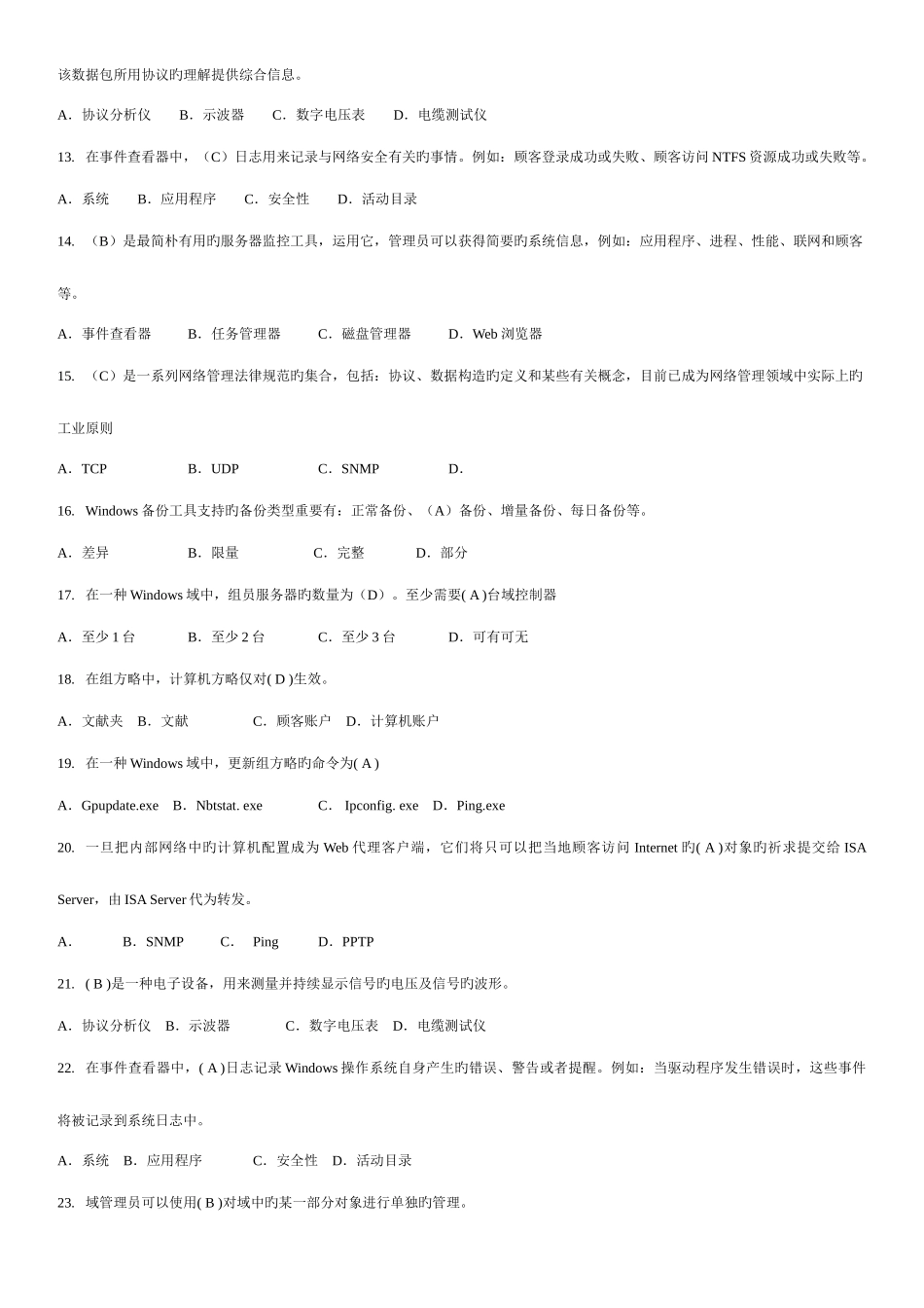 2025年电大网络系统管理与维护_第2页