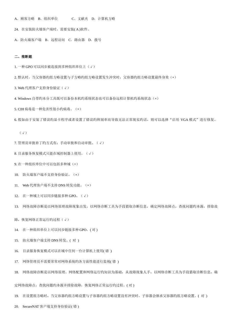 2025年电大网络系统管理与维护_第3页