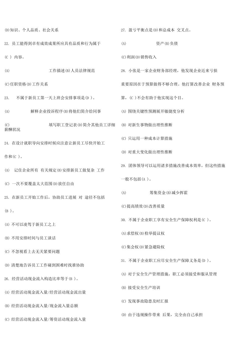 2025年电大网考资源与运营管理复习题集_第3页