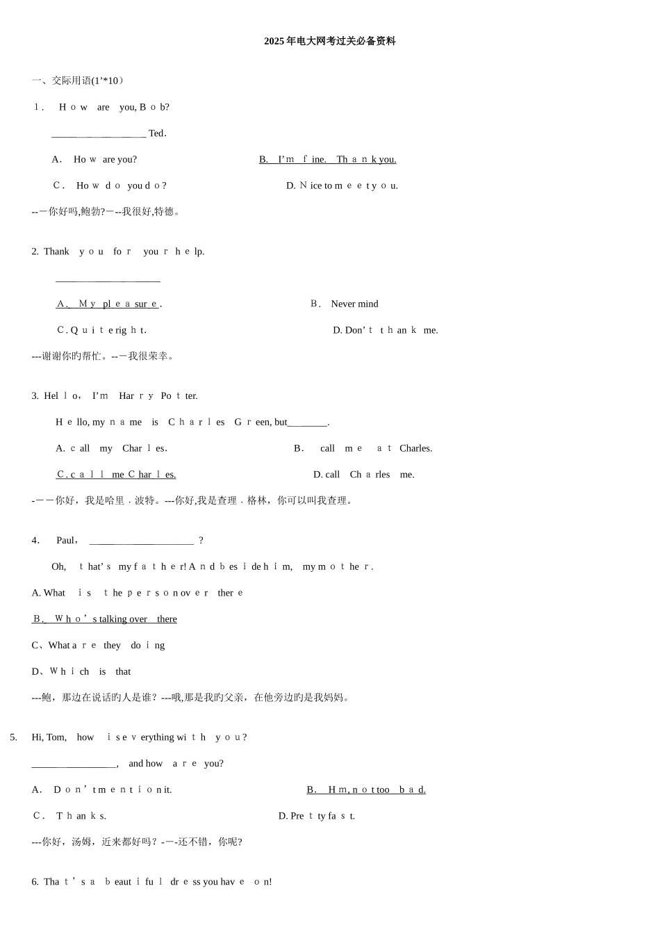 2025年电大网考过关必备资料_第1页