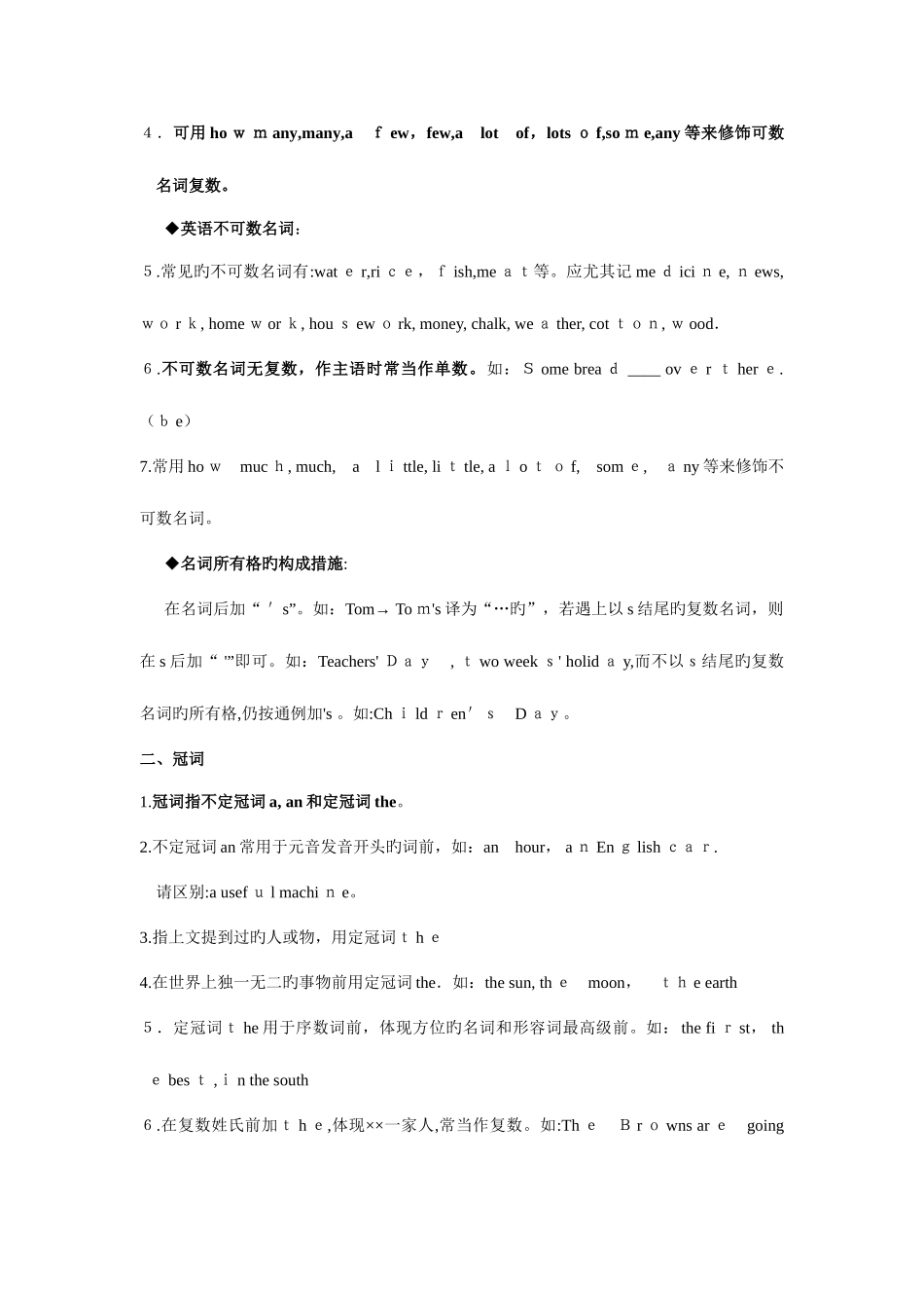 2025年电大网考英语语法复习资料_第2页