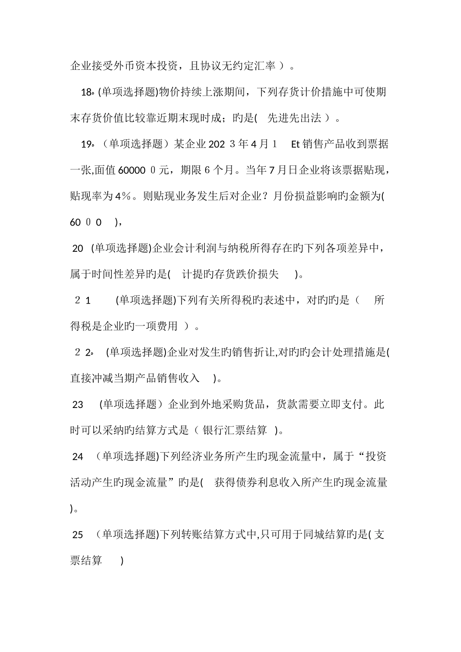 2025年电大职业技能实训中级财务会计_第3页