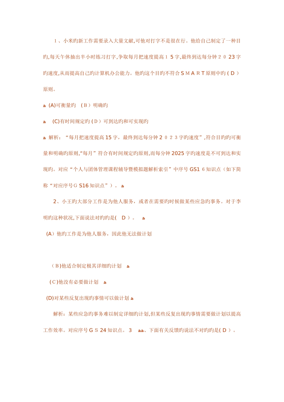 2025年电大职业技能培训实训题答案个人与团队管理_第1页