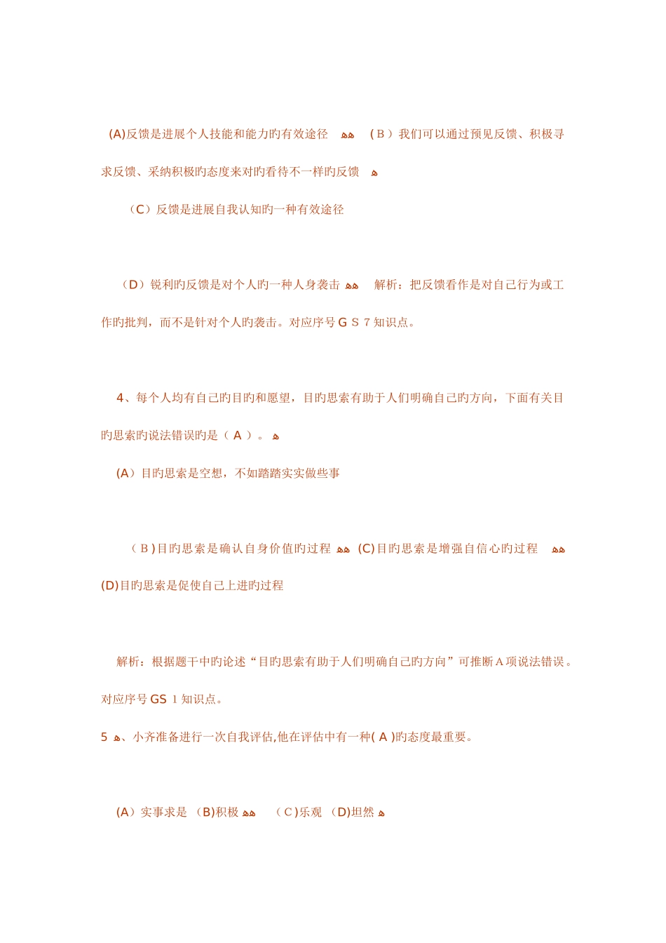 2025年电大职业技能培训实训题答案个人与团队管理_第2页