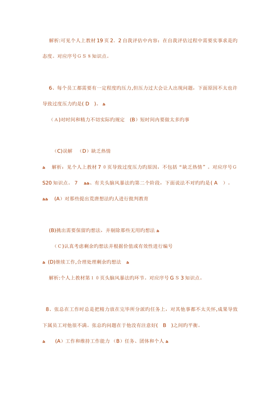 2025年电大职业技能培训实训题答案个人与团队管理_第3页