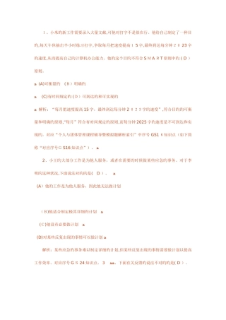 2025年电大职业技能培训实训题答案个人与团队管理