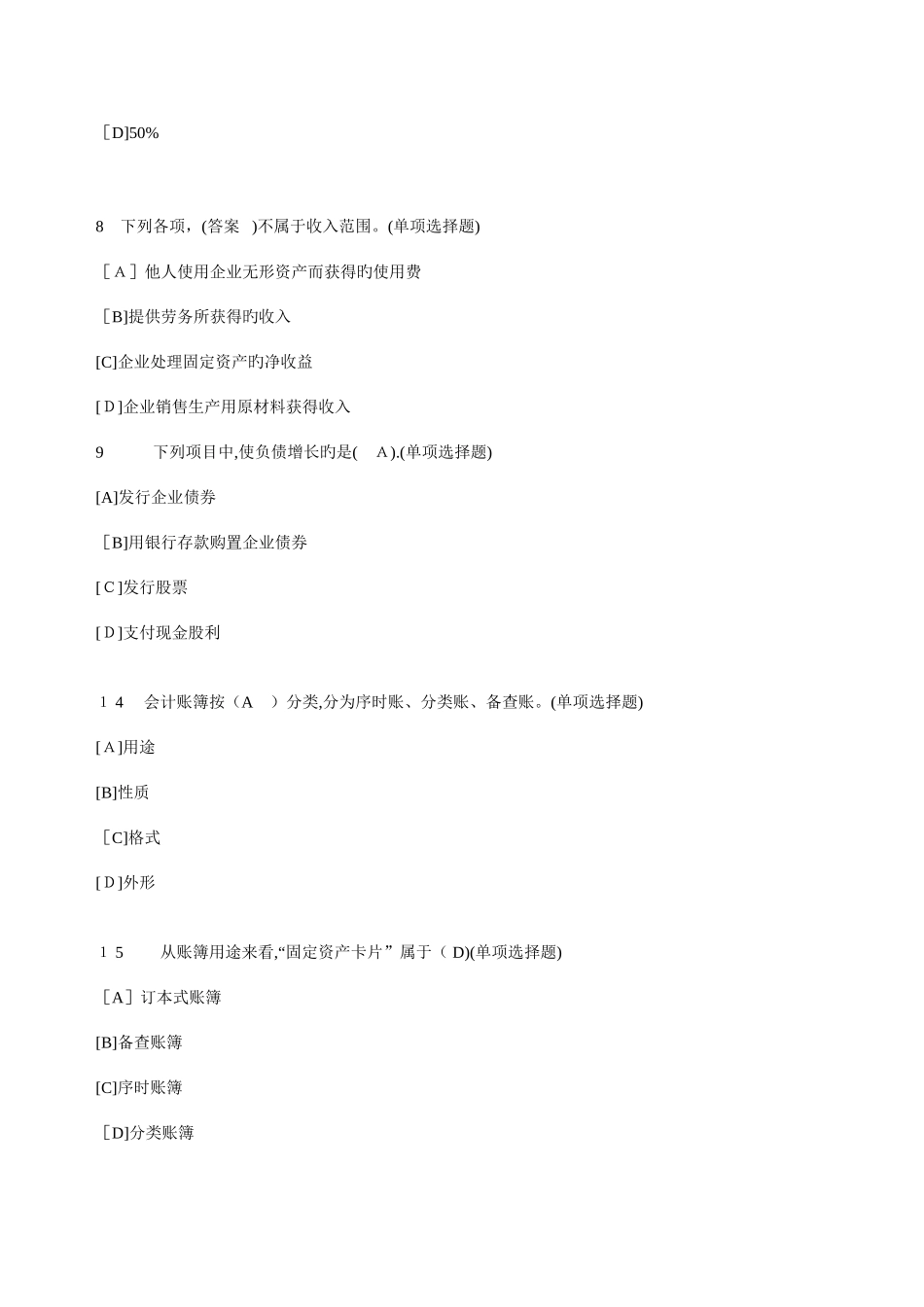 2025年电大职业技能实训中级财务会计参考答案很全的_第3页