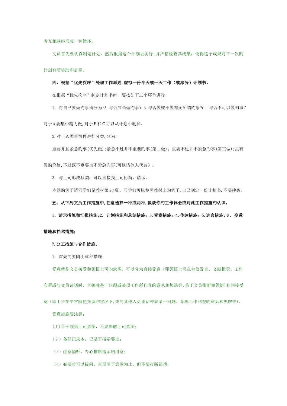 2025年电大职业技能实训办公室管理行政管理秋全有_第3页