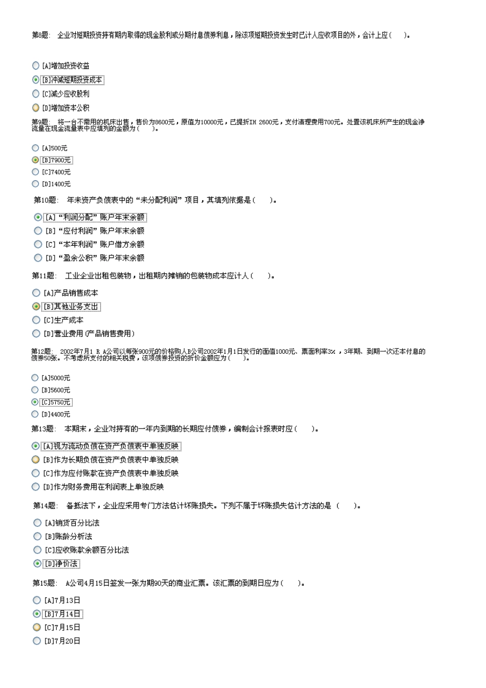 2025年电大职业技能实训平台中级财务会计二_第2页