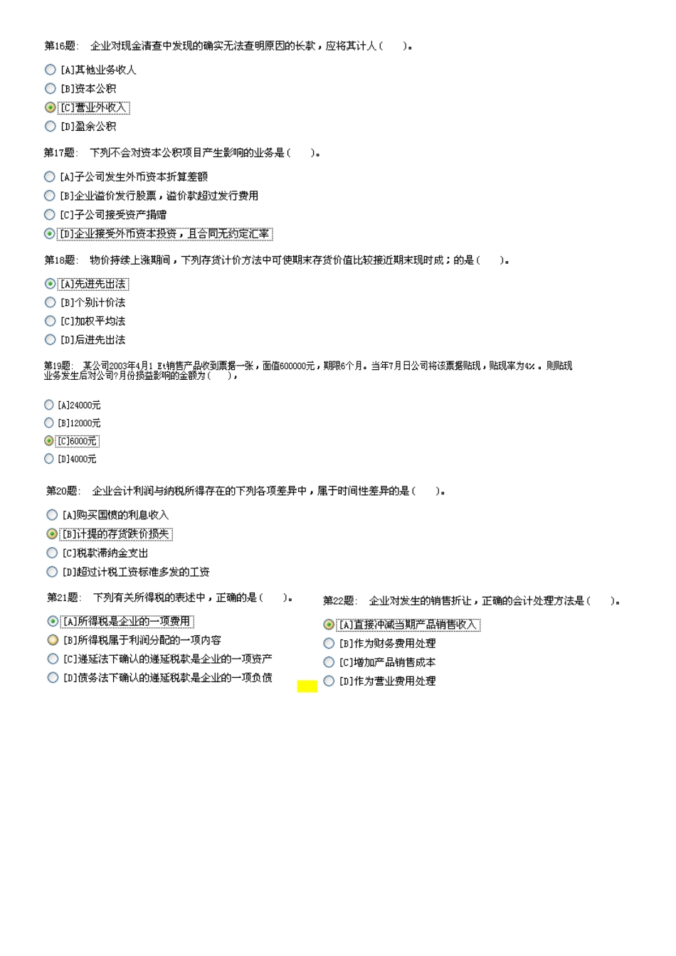 2025年电大职业技能实训平台中级财务会计二_第3页