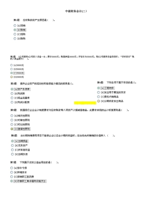 2025年电大职业技能实训平台中级财务会计二