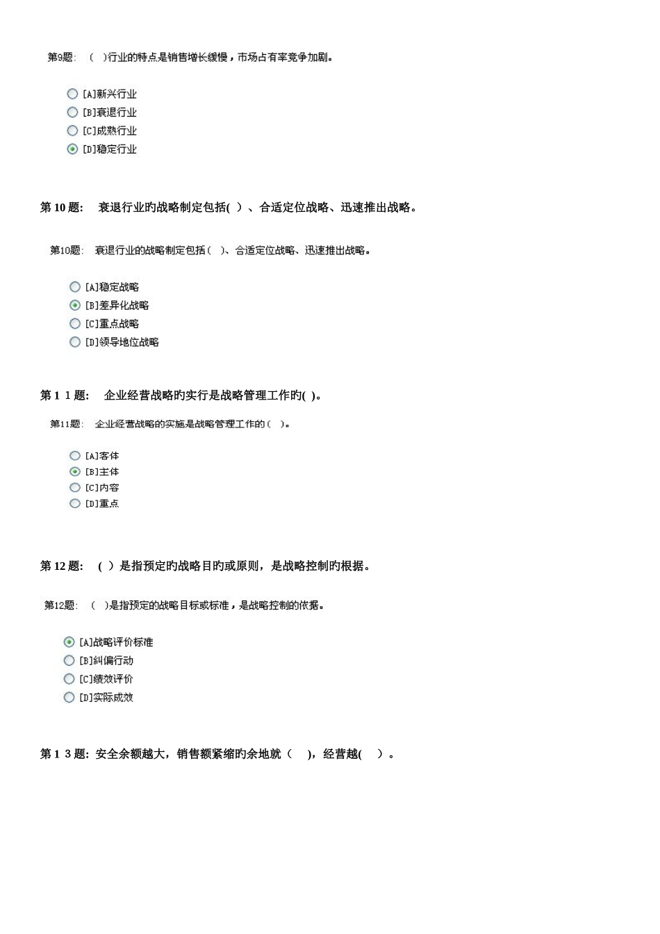 2025年电大职业技能实训平台管理学基础答案齐全以上版_第3页