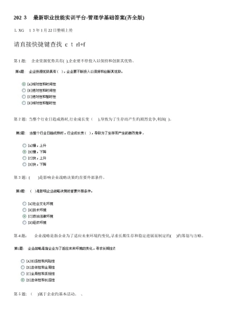 2025年电大职业技能实训平台管理学基础答案齐全以上版