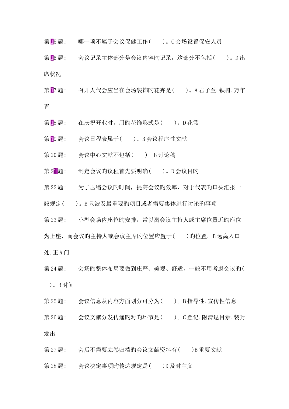2025年电大职业技能实训办公室管理重点_第2页