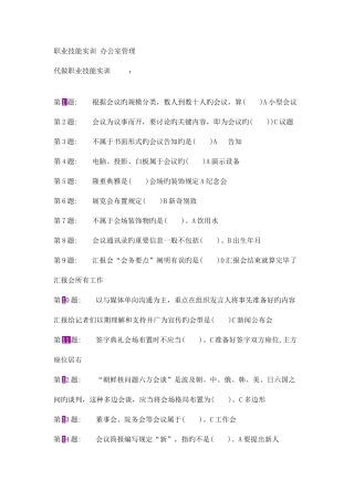2025年电大职业技能实训办公室管理重点