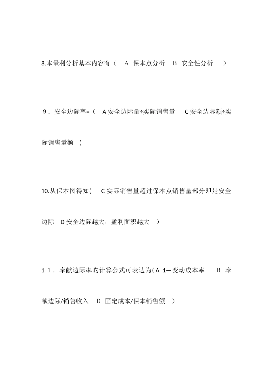 2025年电大职业技能实训管理会计题目及答案_第3页