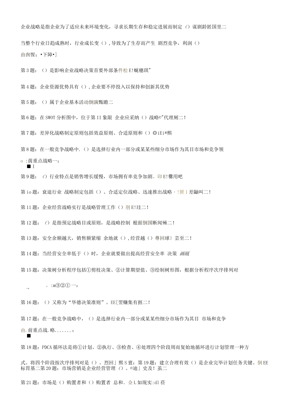 2025年电大职业技能实训管理学基础参考答案_第1页