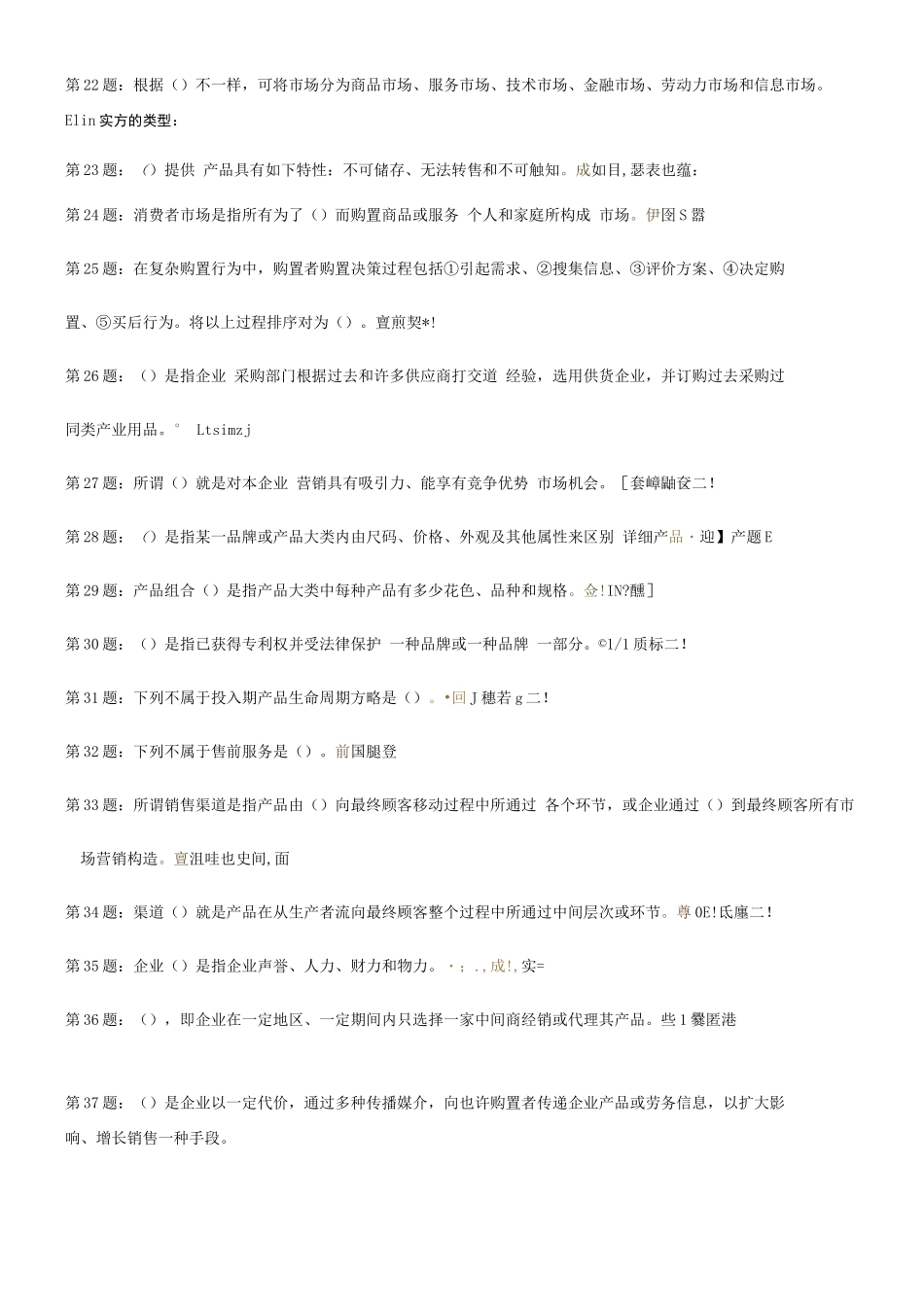 2025年电大职业技能实训管理学基础参考答案_第2页