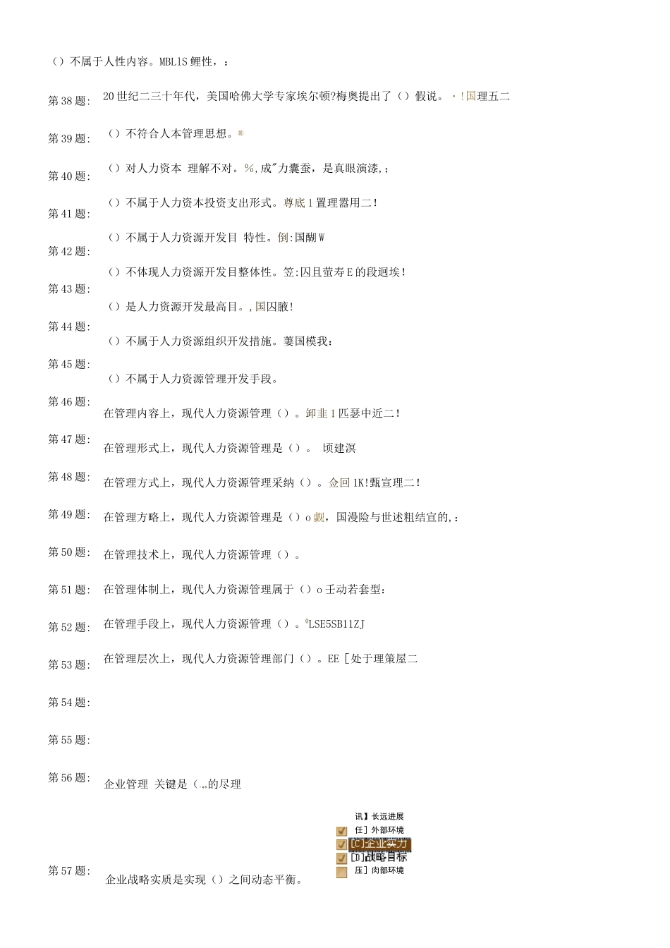 2025年电大职业技能实训管理学基础参考答案_第3页