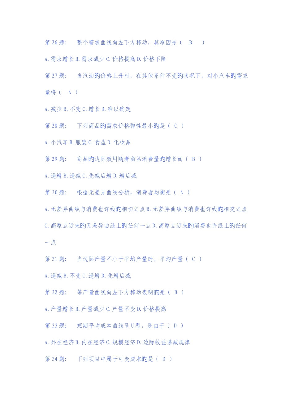 2025年电大职业技能实训平台统计学原理_第2页