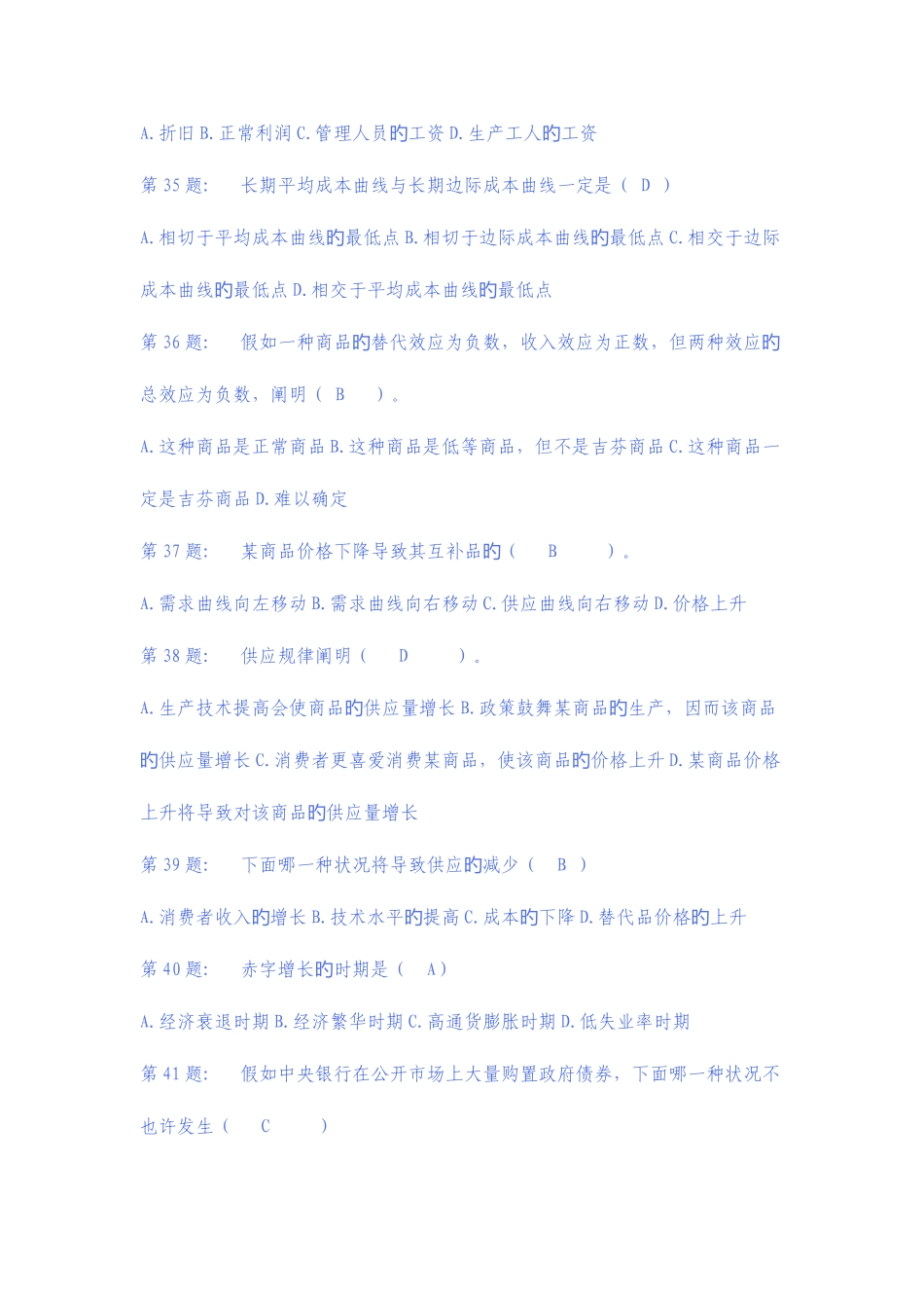 2025年电大职业技能实训平台统计学原理_第3页