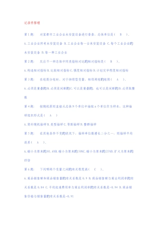 2025年电大职业技能实训平台统计学原理