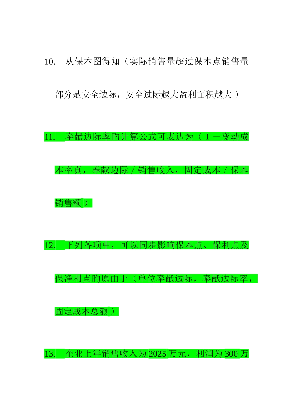 2025年电大职业技能实训形考管理会计新版_第3页