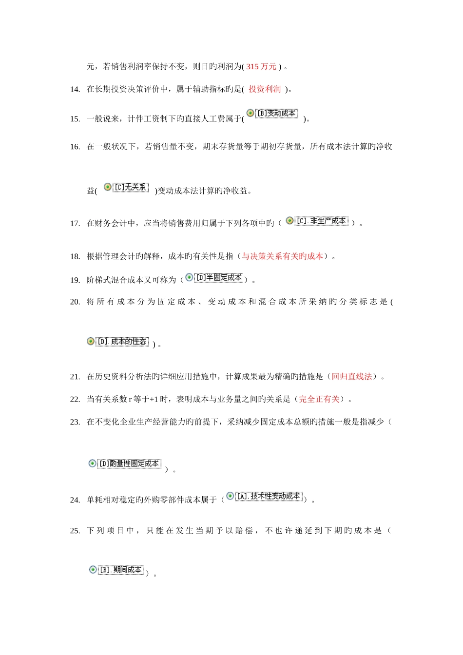 2025年电大职业技能实训考核管理会计_第2页