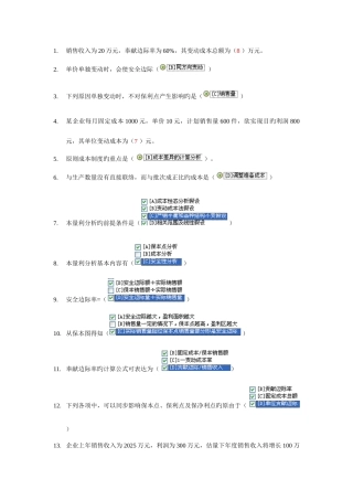 2025年电大职业技能实训考核管理会计