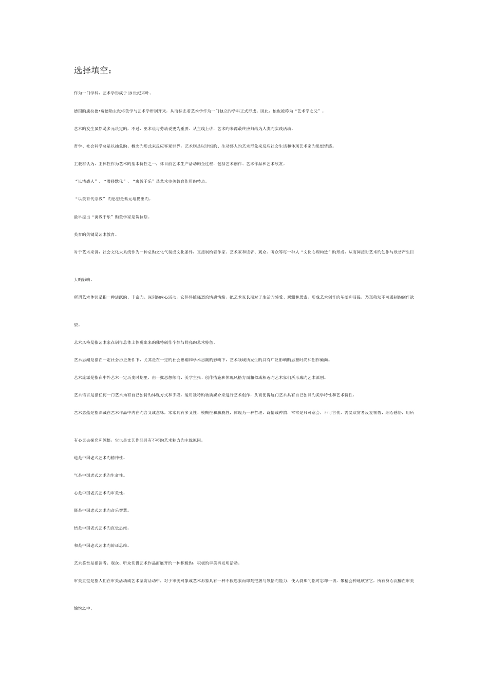 2025年电大艺术学概论自行整理版要求自行准备的作文另传_第1页