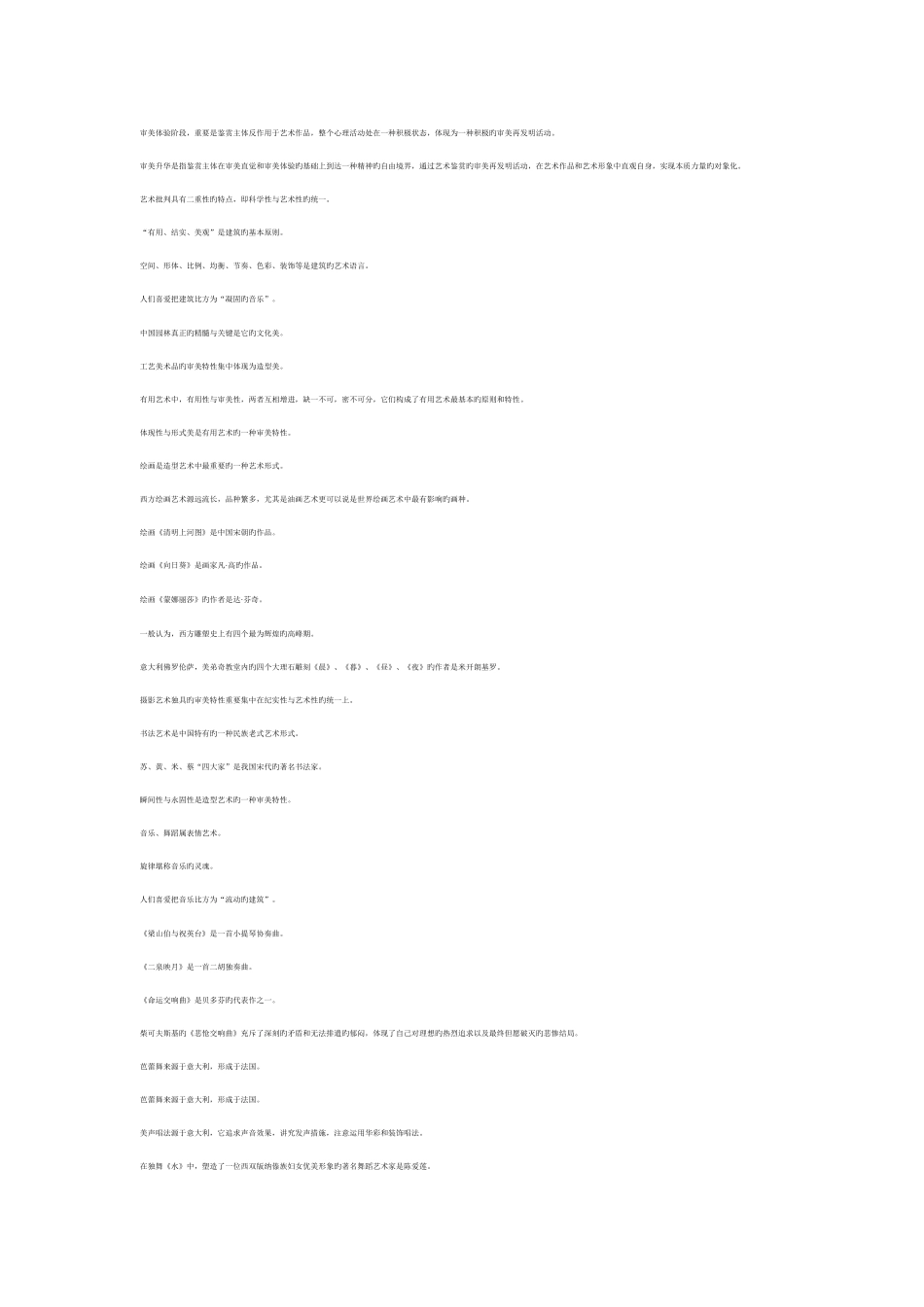 2025年电大艺术学概论自行整理版要求自行准备的作文另传_第2页