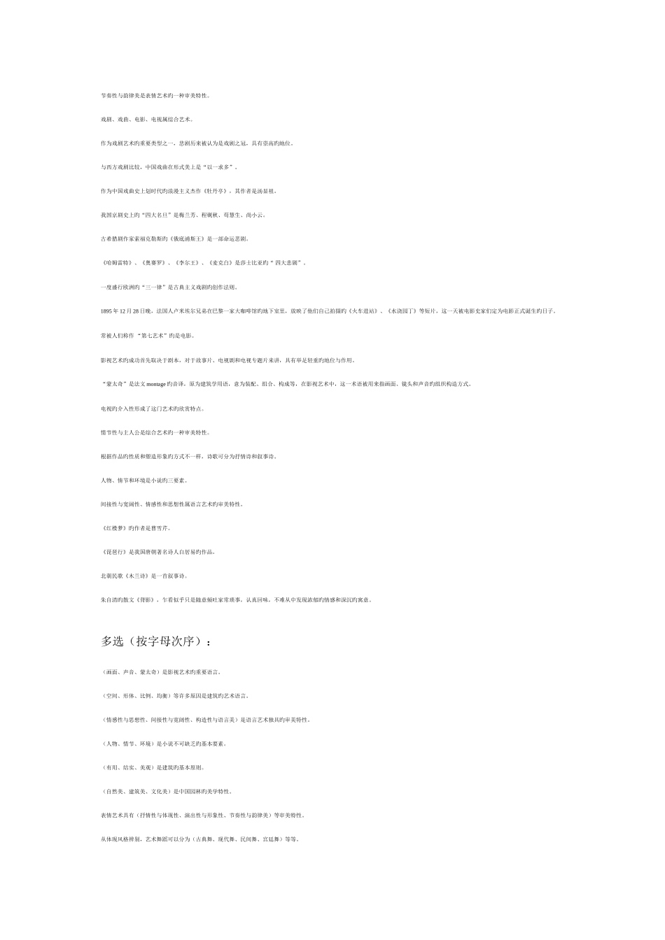 2025年电大艺术学概论自行整理版要求自行准备的作文另传_第3页