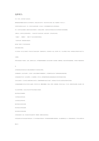 2025年电大艺术学概论自行整理版要求自行准备的作文另传