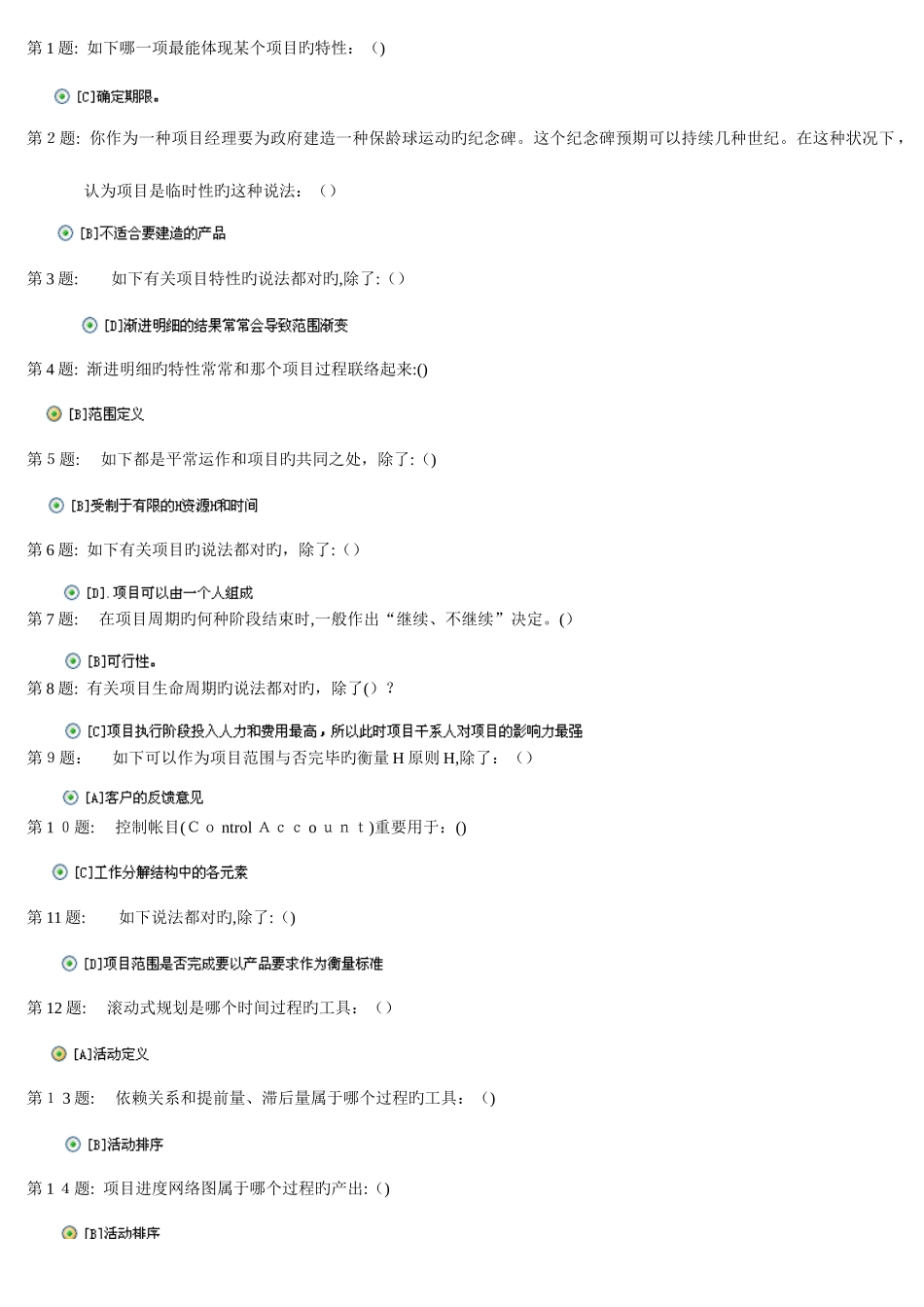 2025年电大职业技能工商管理_第1页