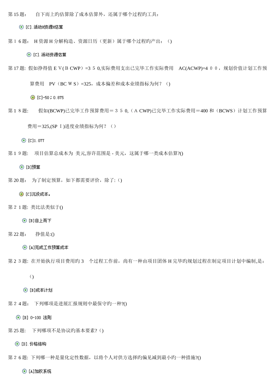 2025年电大职业技能工商管理_第2页