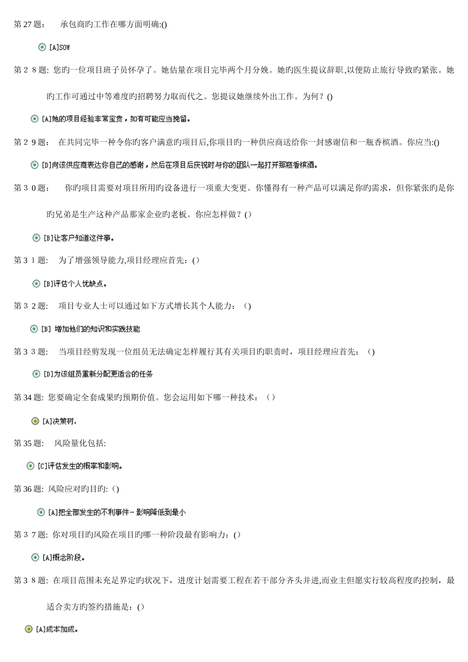2025年电大职业技能工商管理_第3页