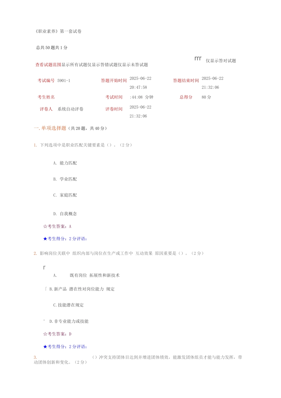 2025年电大职业素质综合素养的主题和核心_第1页