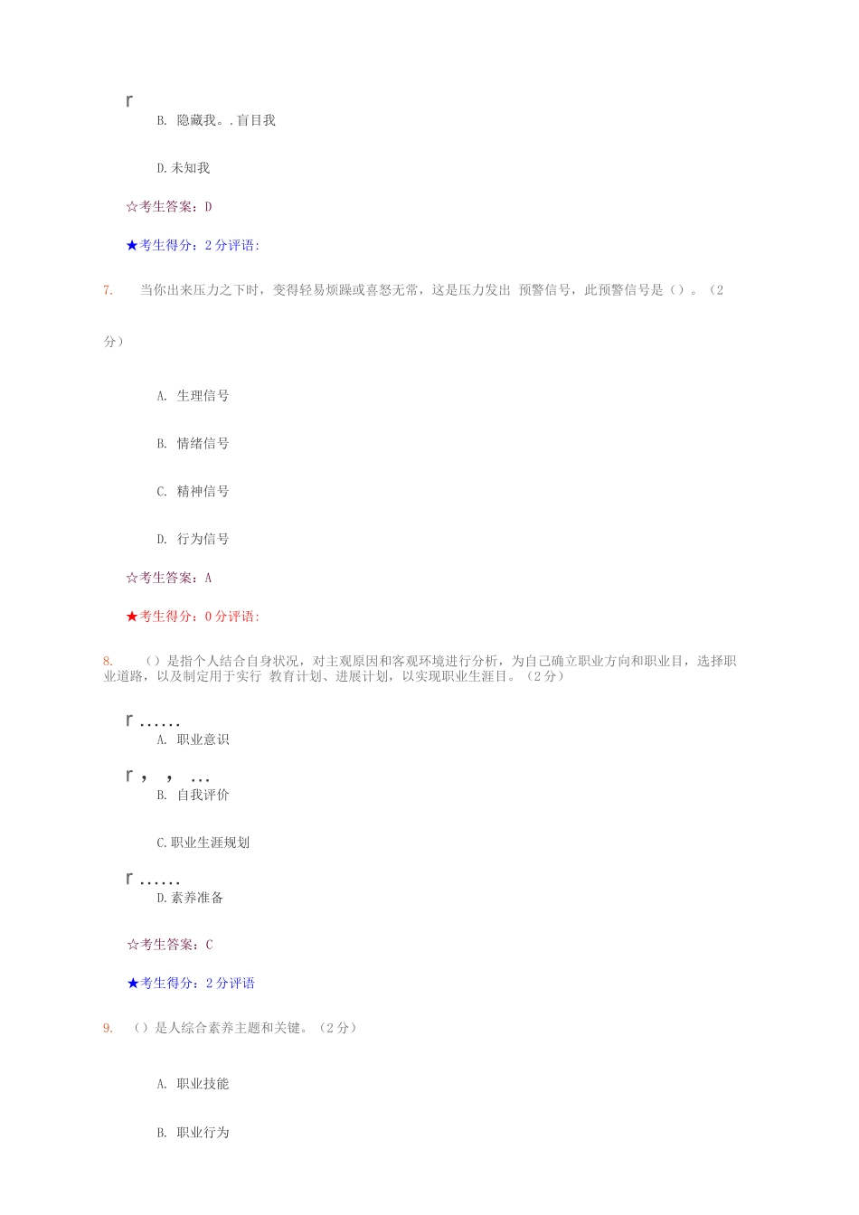 2025年电大职业素质综合素养的主题和核心_第3页