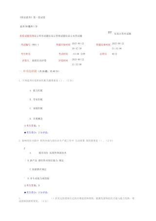 2025年电大职业素质综合素养的主题和核心