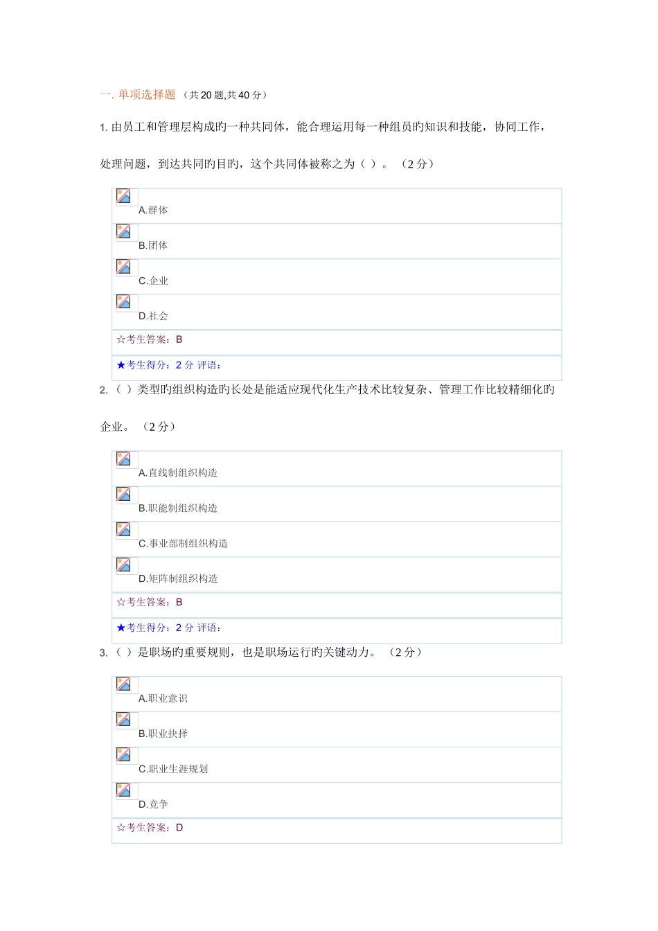 2025年电大职业素质5_第1页