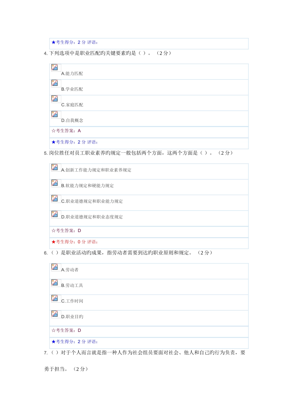 2025年电大职业素质5_第2页