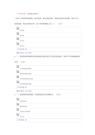 2025年电大职业素质5