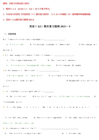 2025年电大英语期末复习题全集